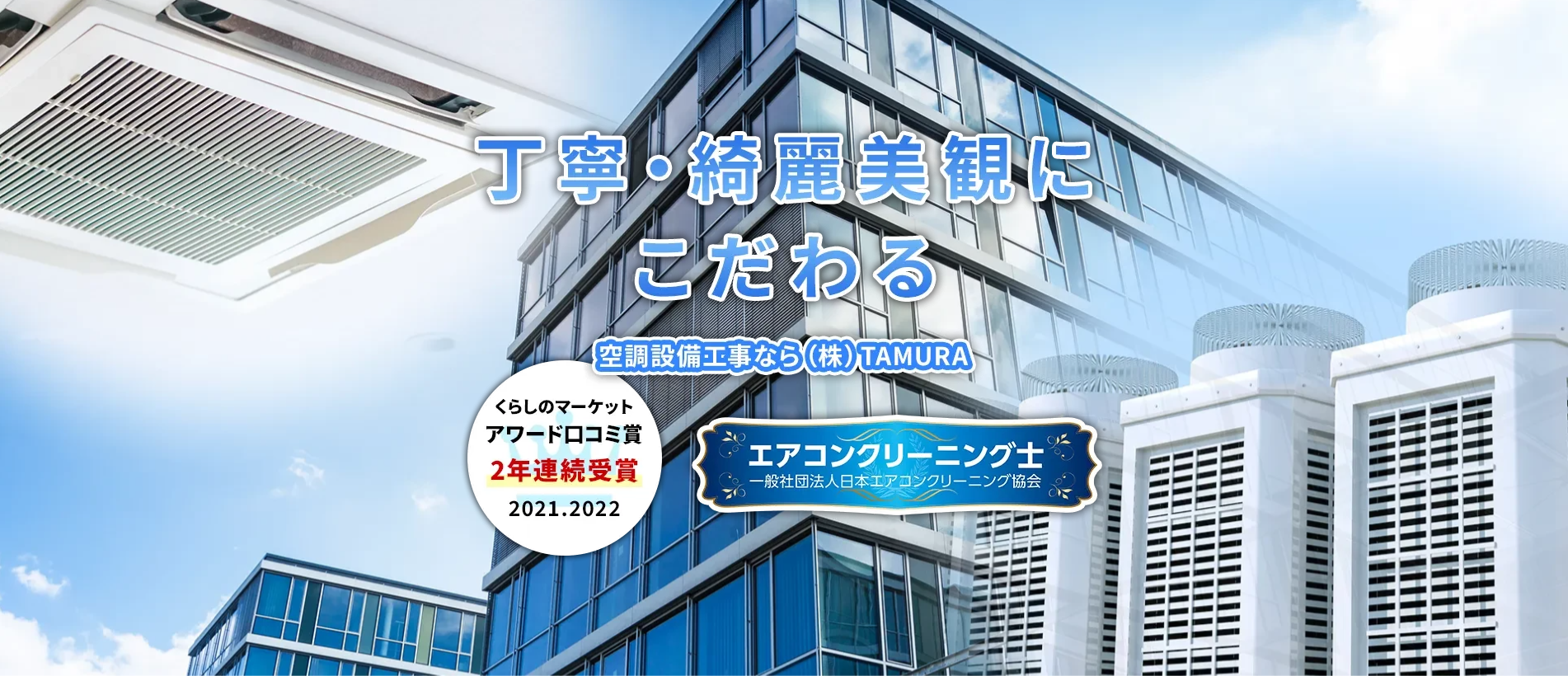 株式会社TAMURA