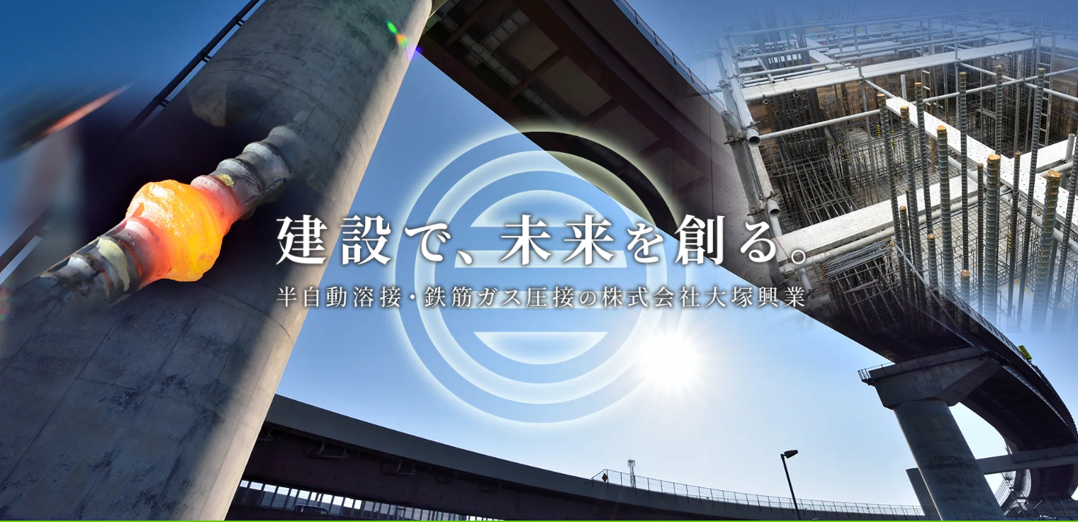 株式会社大塚興業