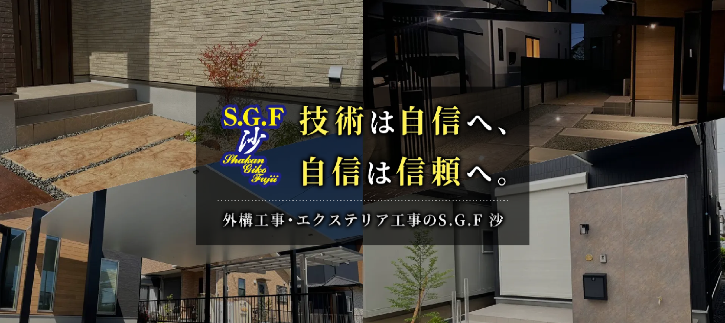 S.G.F 沙