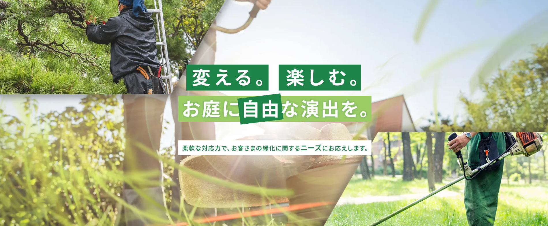 本山造園