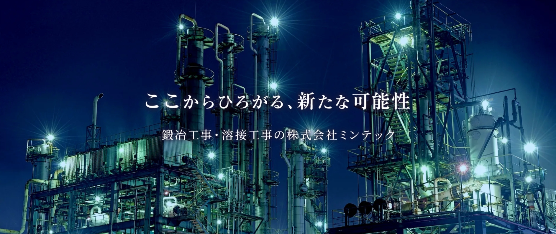 株式会社ミンテックメイン画像