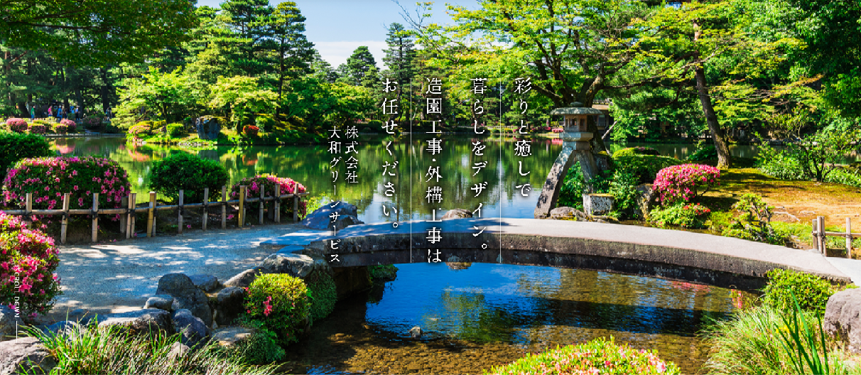 株式会社大和グリーンサービス