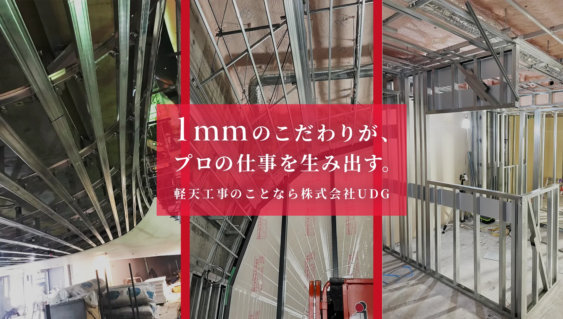 株式会社UDGメイン画像