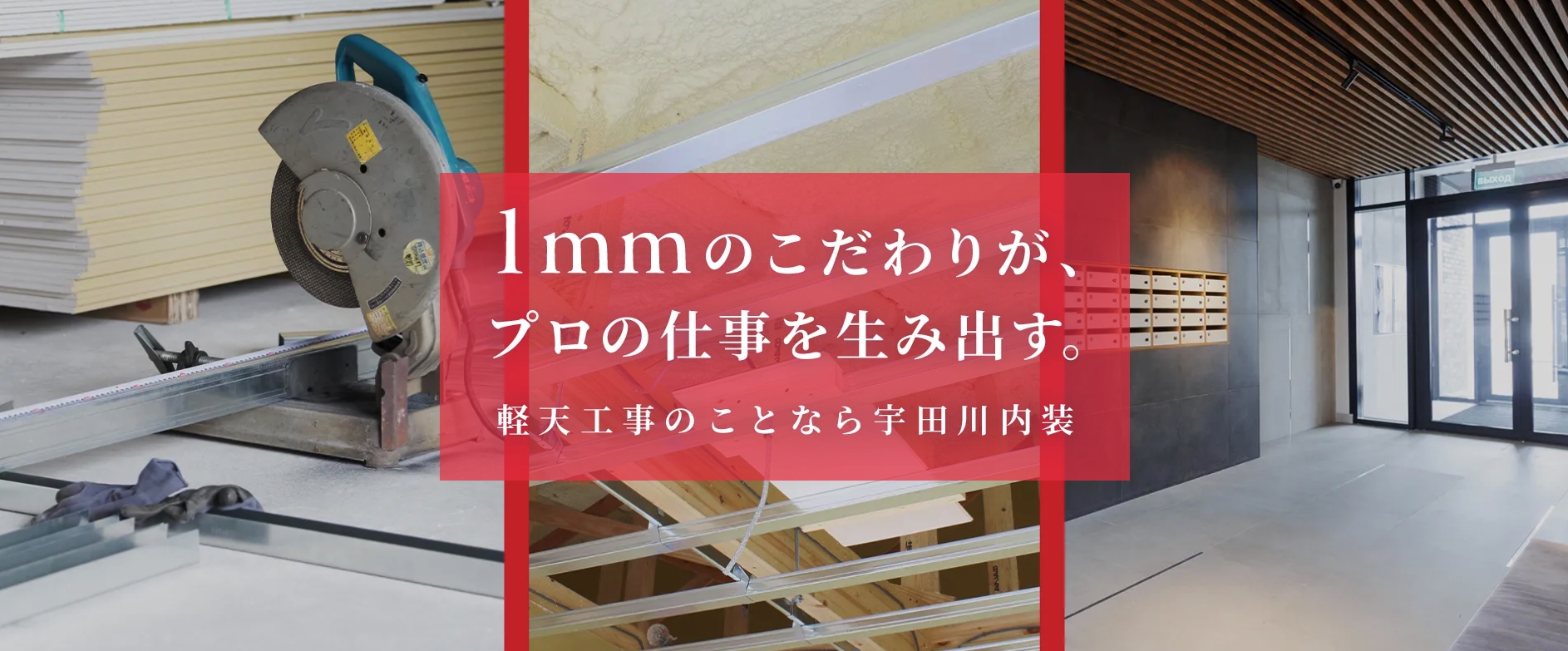 宇田川内装