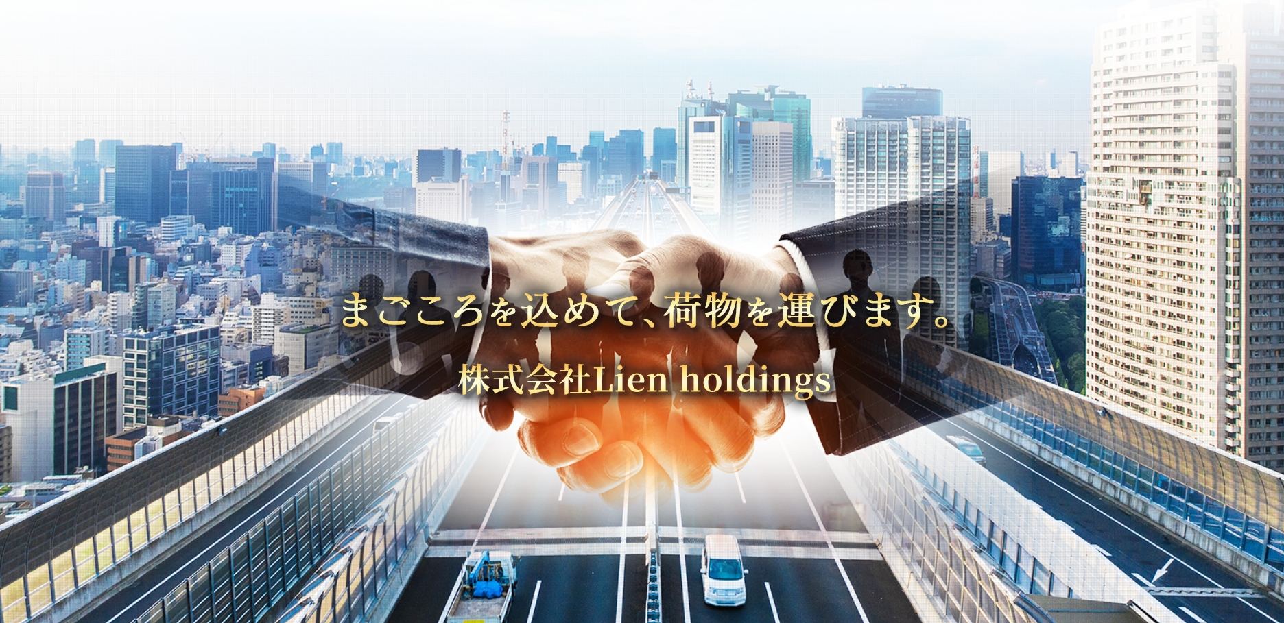 株式会社Lienholdingsメイン画像