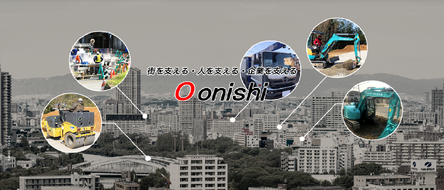 株式会社大西工業