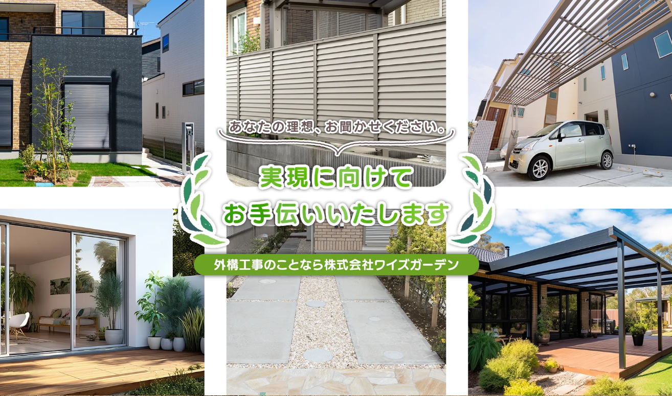 株式会社ワイズガーデン