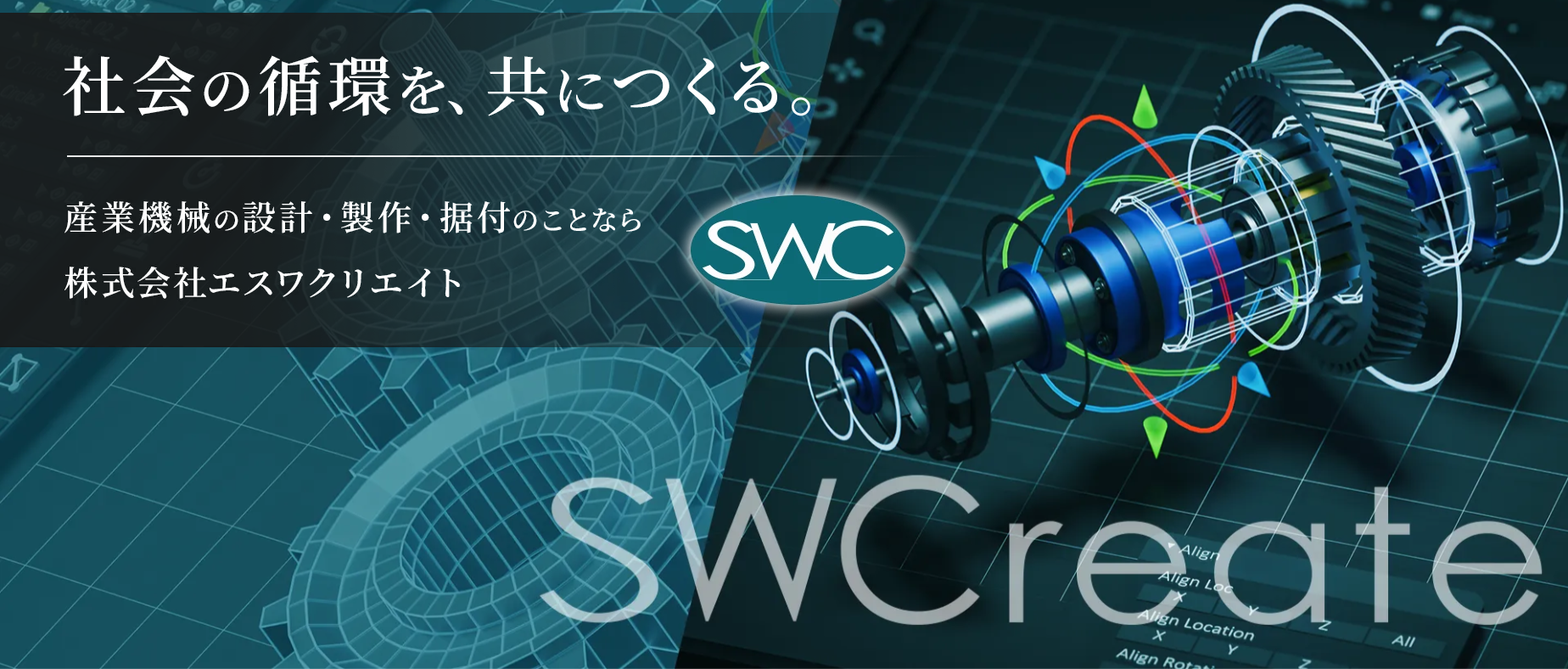 株式会社エスワクリエイト