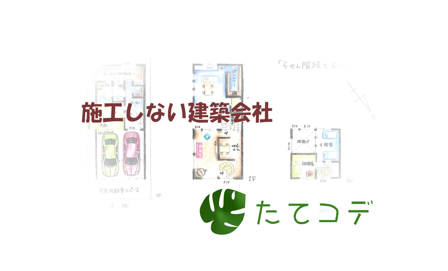 たてコデ