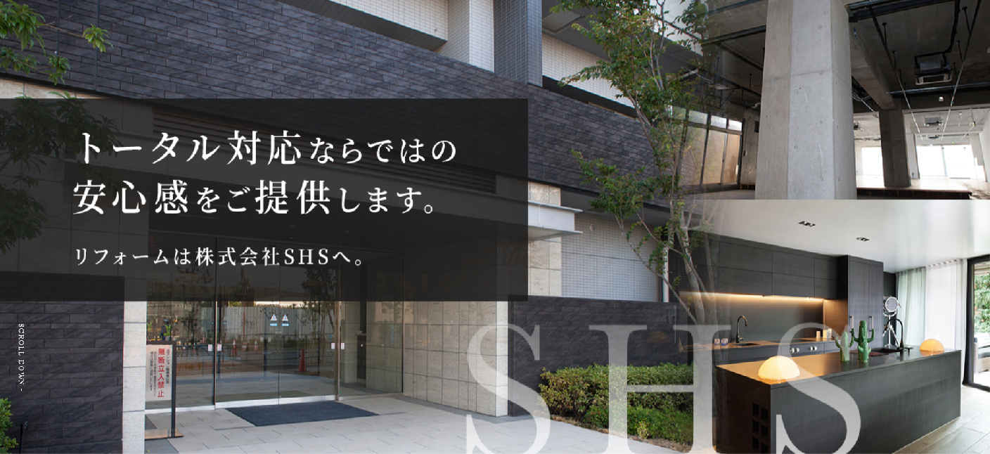 株式会社SHS