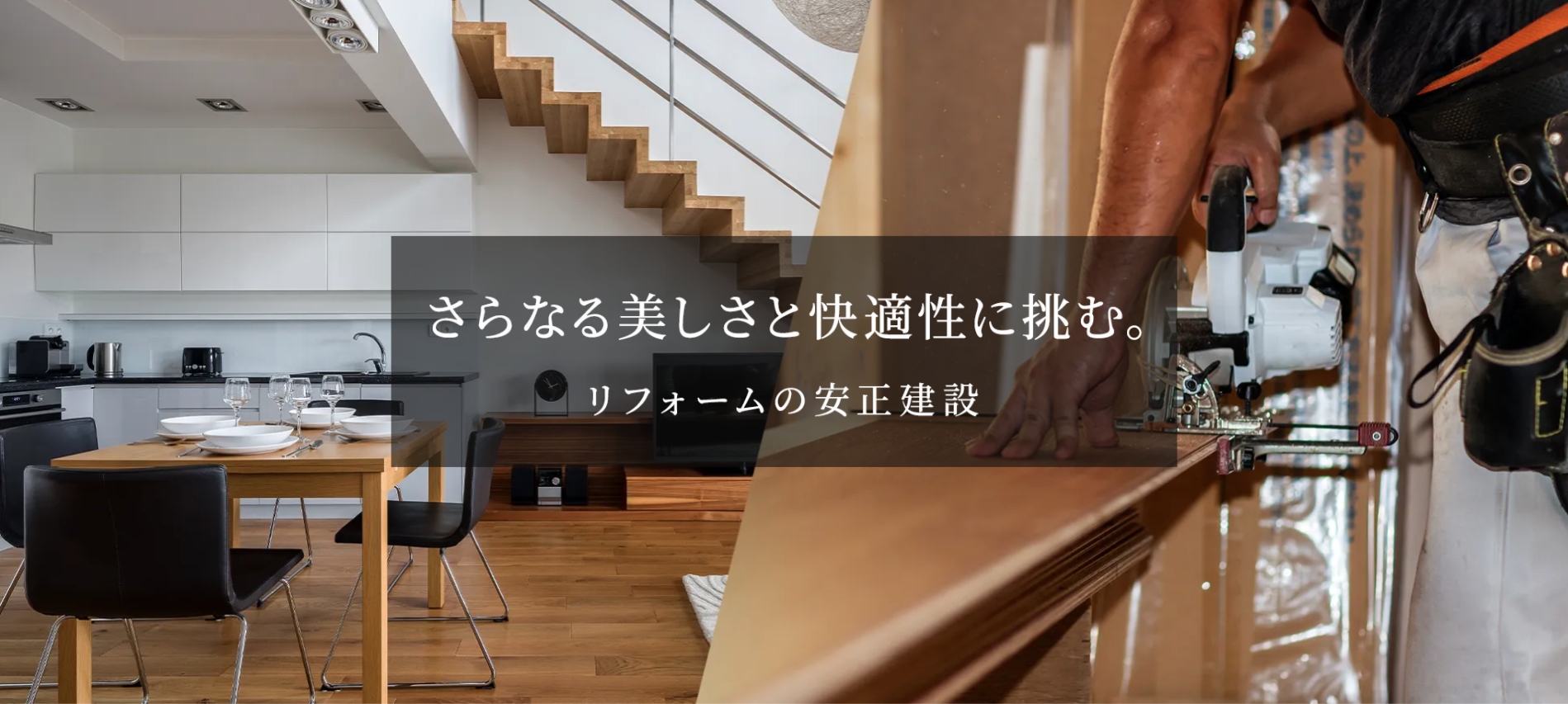 安正建設メイン画像