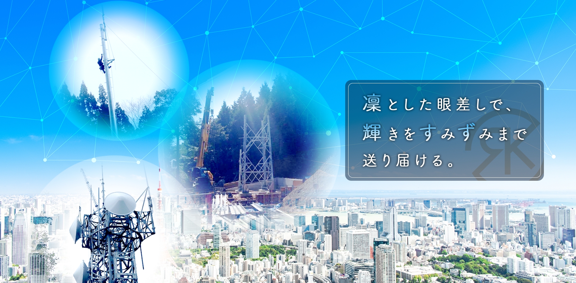 株式会社凜輝