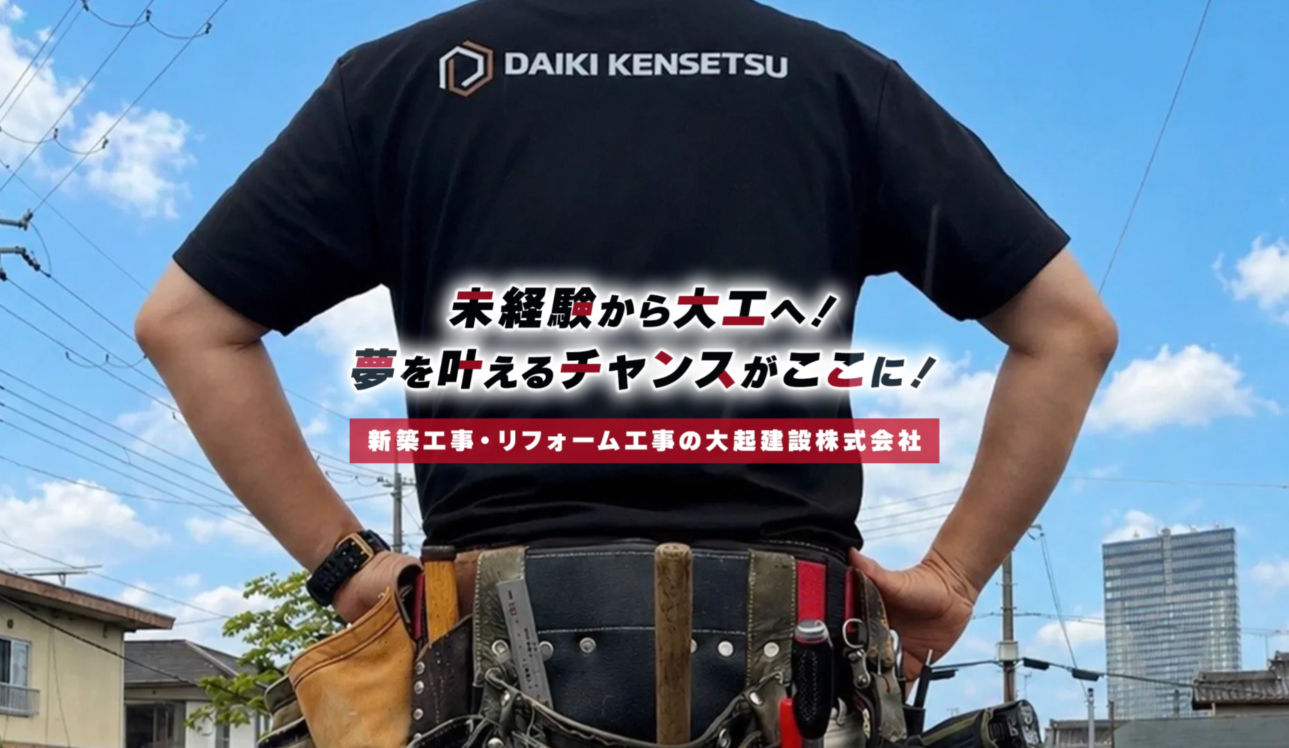 大起建設株式会社