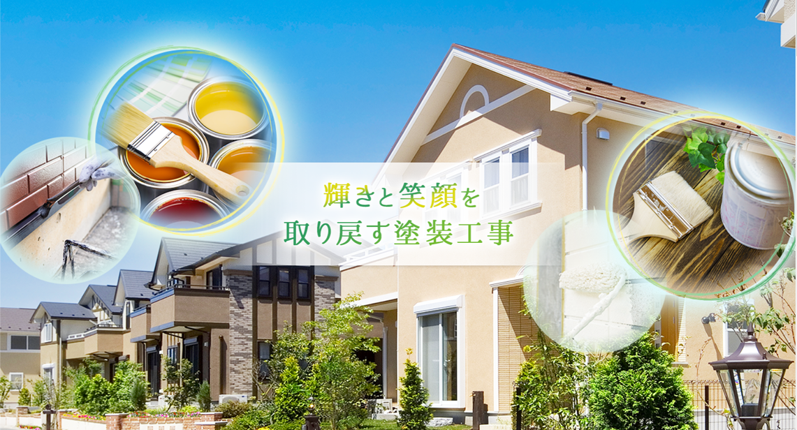 渡辺塗装工業