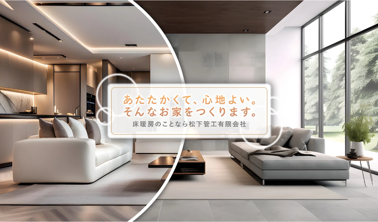 松下管工有限会社