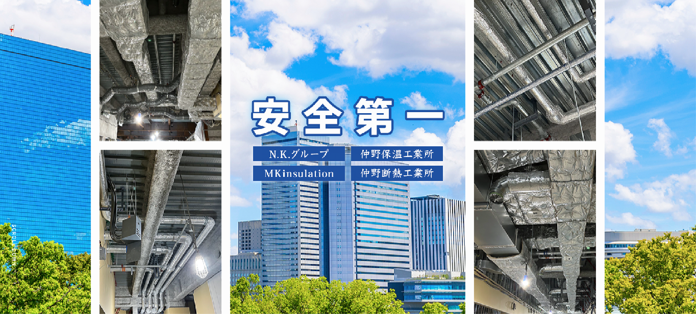 仲野保温工業所