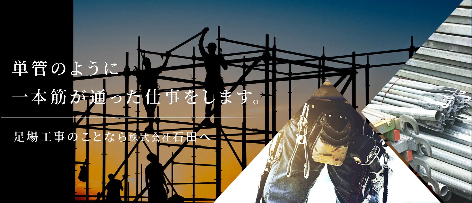 株式会社石田メイン画像