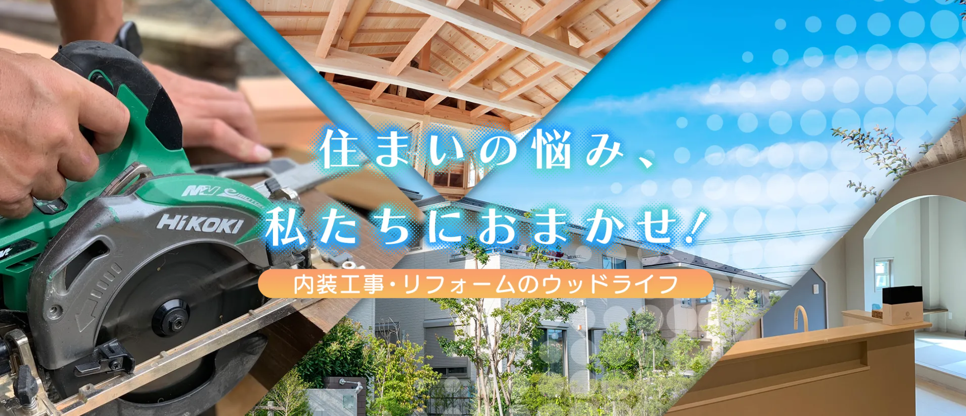 ウッドライフ